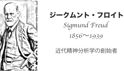 ジークムント フロイト Sigmund Freud こころのおはなし ジークムント フロイト Sigmund Freud こころのおはなし