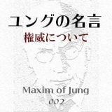 ユングの名言002